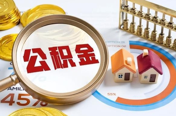 灯塔在职期间如何取出公积金（在职的情况下怎么可以取住房公积金）